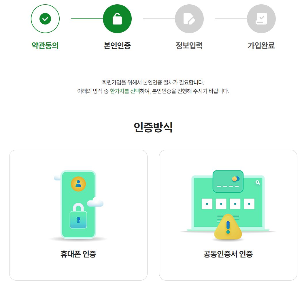 탄소중립포인트 본인인증