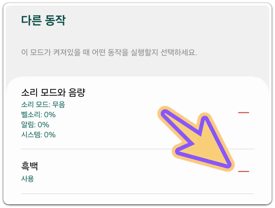 핸드폰-화면-흑백으로-나올때-흑백모드-해제-방법