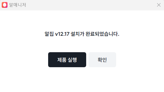 알집 다운로드