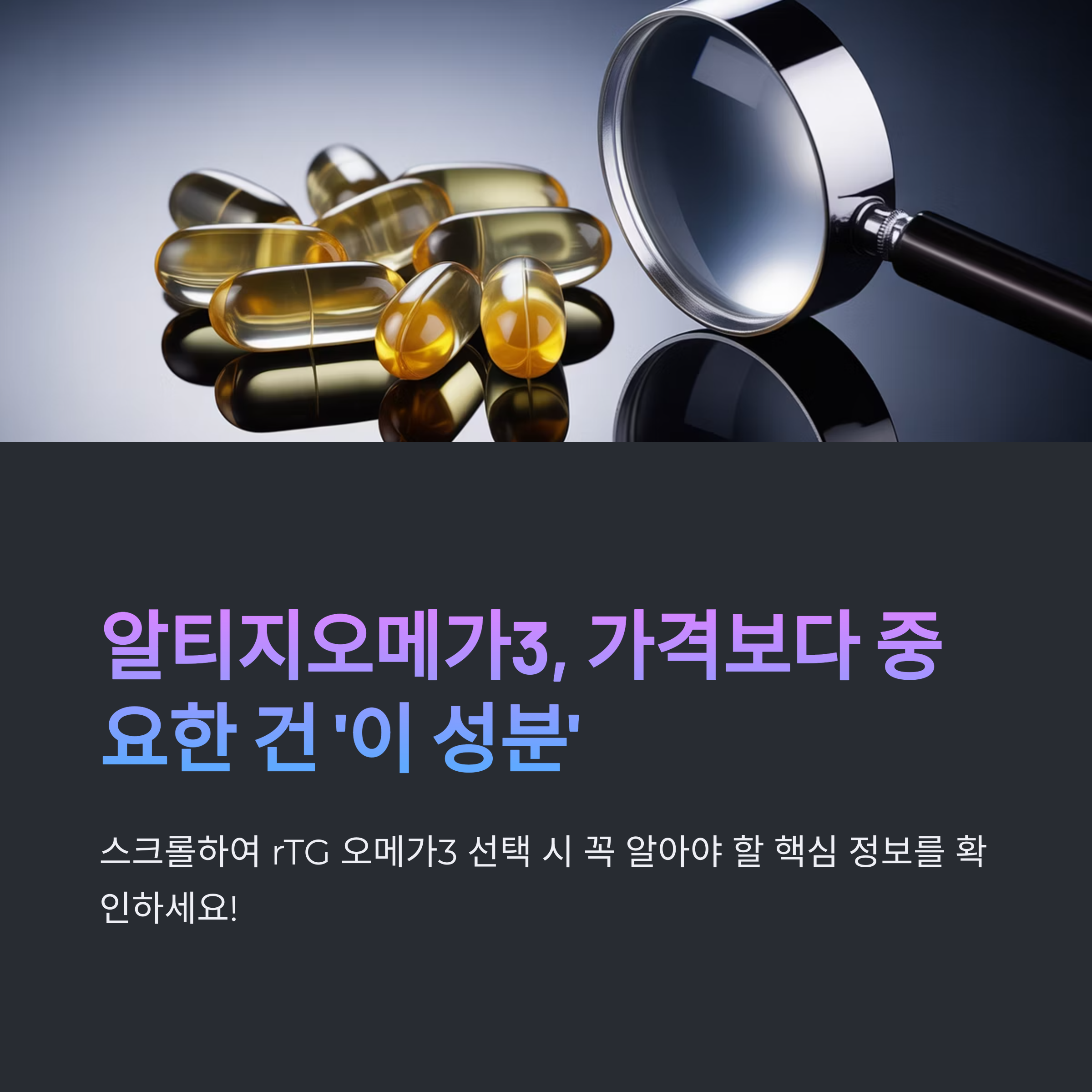 알티지오메가3