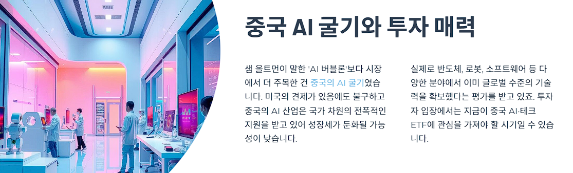 중국 AI 굴기와 투자 매력