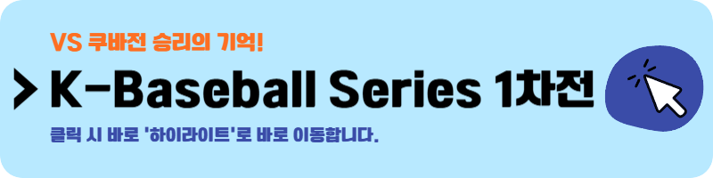 프리미어12
