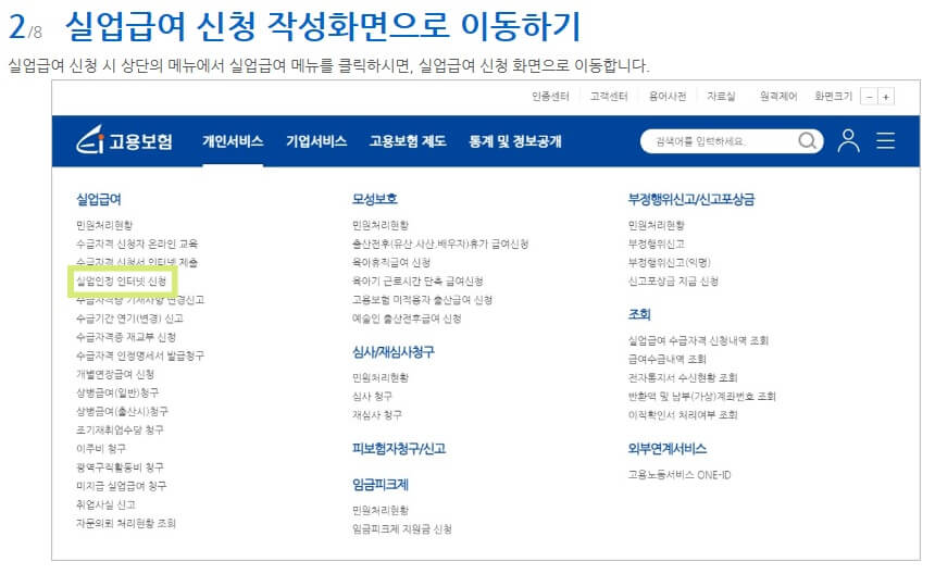 실업급여 대상 및 신청방법