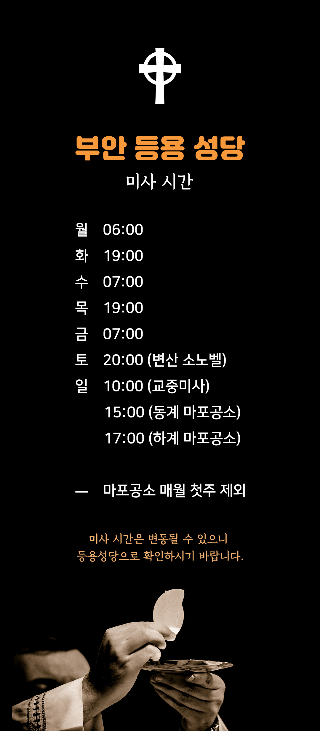 전북 부안 등용성당 미사시간