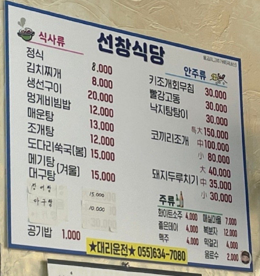 거제-선창식당