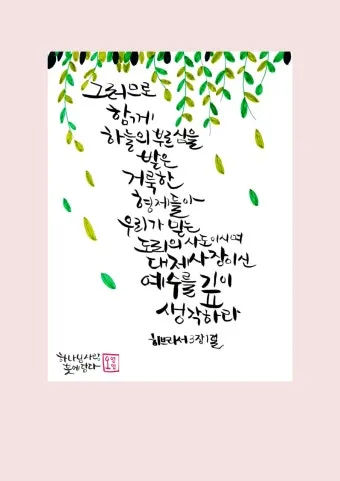 히브리서 1장 하나님의 아들 성경 묵상_7