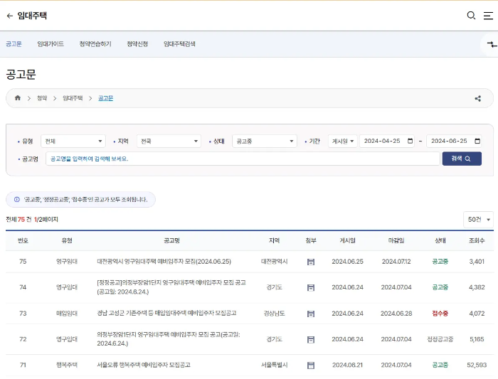 LH 든든전세주택 모집공고