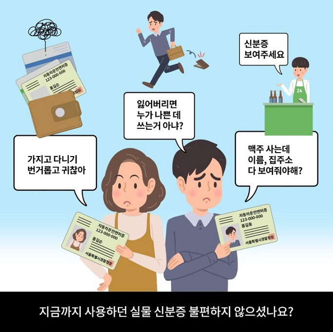 모바일 운전면허증 발급방법