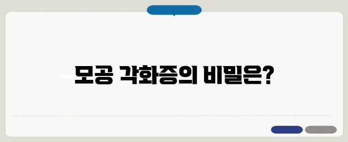 모공 각화증 원인과 치료 방법
