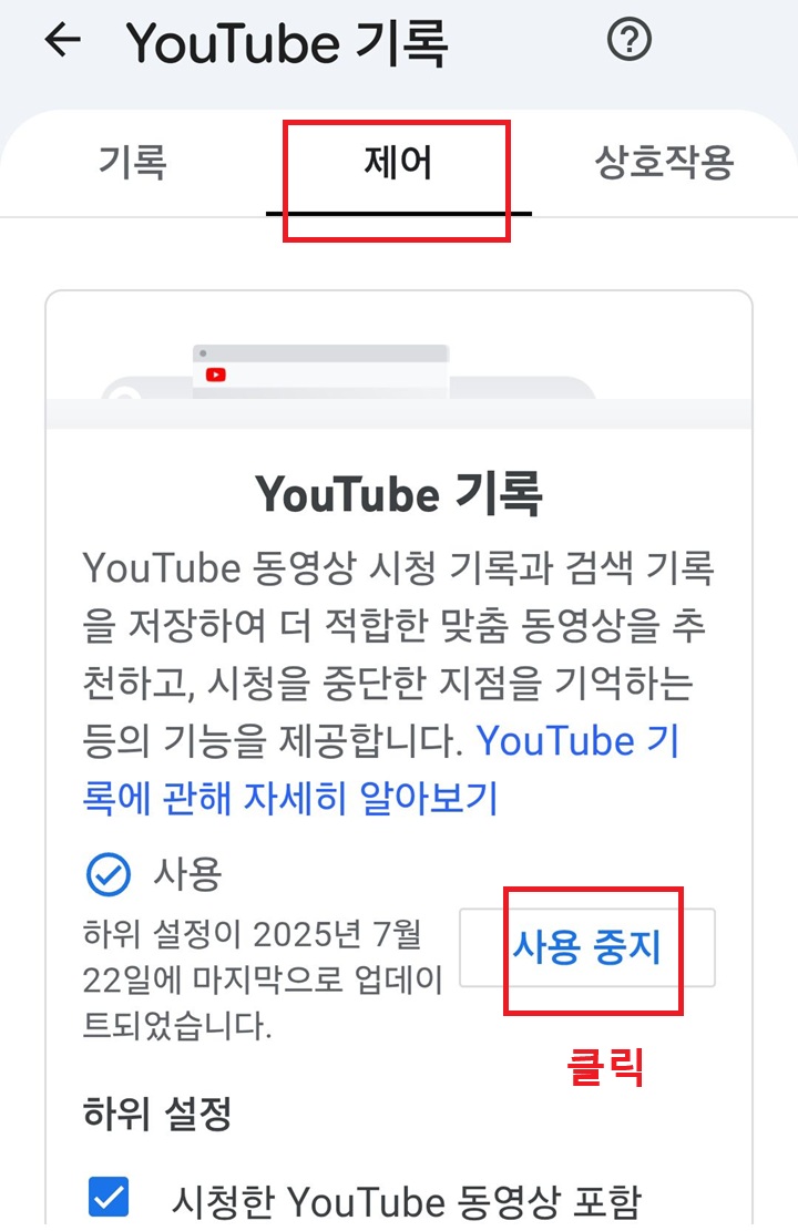 제어탭에서 사용 중지 클릭함