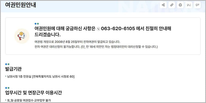 여권 발급 안내