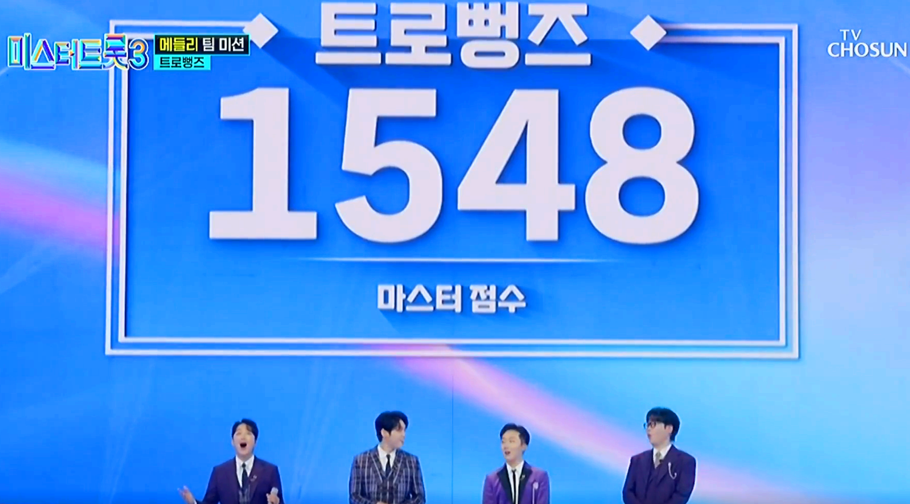 미스터트롯 3