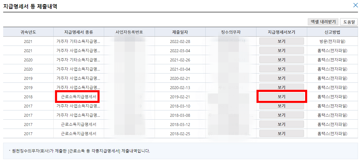 근로소득원천징수 영수증 발급 방법 인터넷으로 쉽게 하자 - 홈택스를 이용한 근로소득원천징수 발급 방법 근로소득원천징수-영수증-발급-방법4