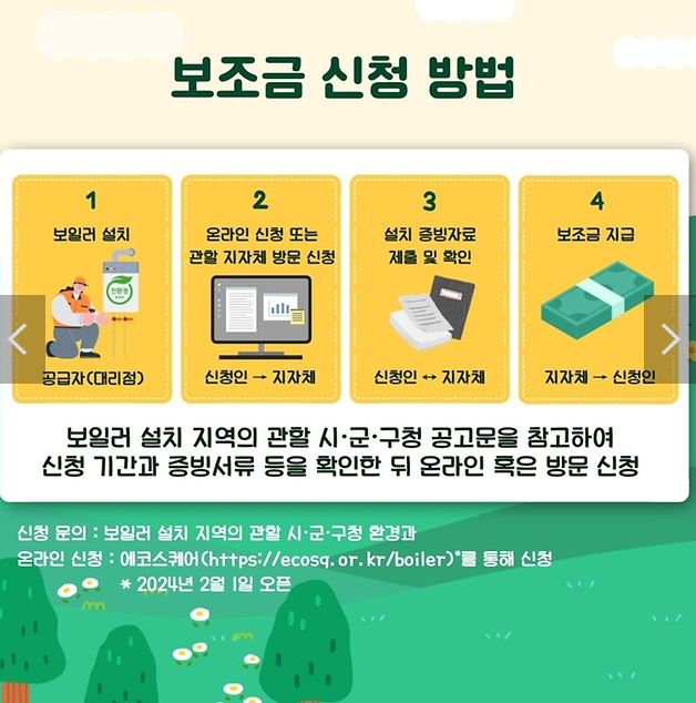 친환경 보일러 설치
