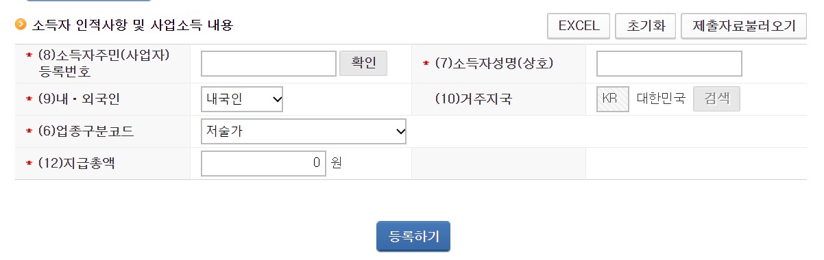 근로소득간이지급명세서3