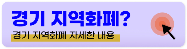 경기도 청소년 교통비 지원