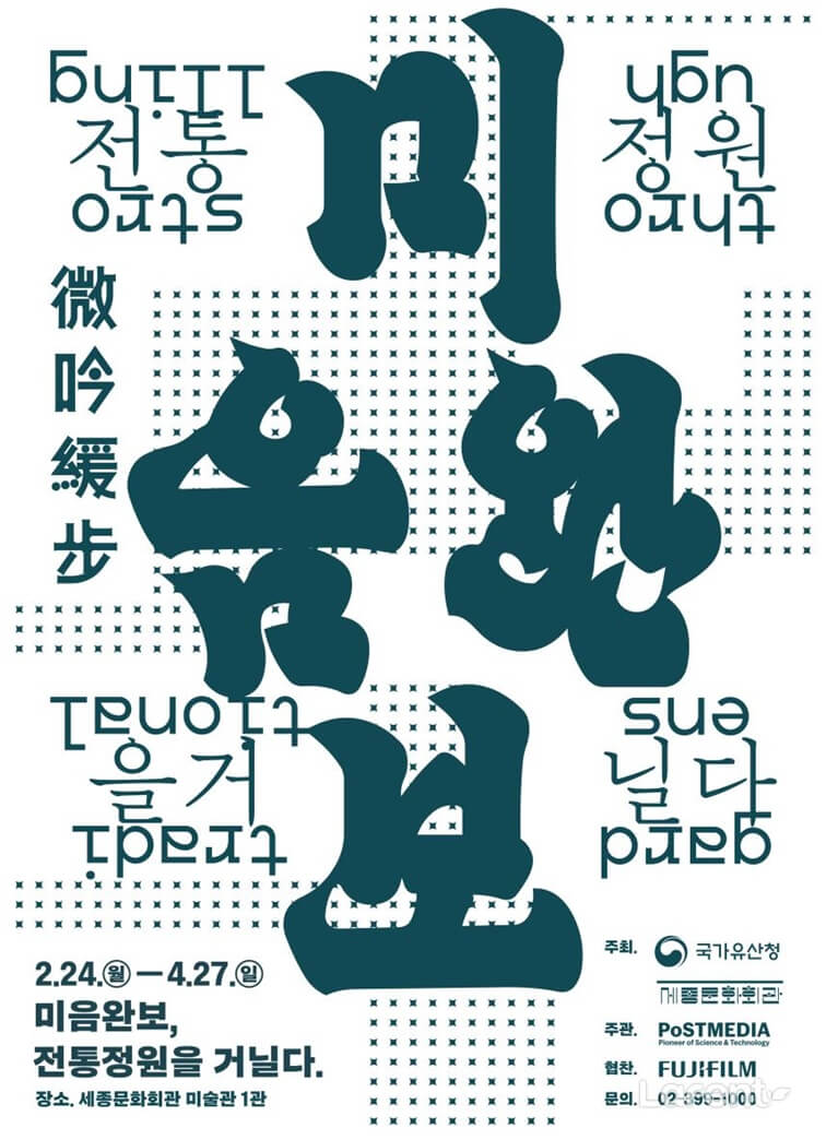 미음완보(微吟緩步), 전통정원을 거닐다_국가문화유산청