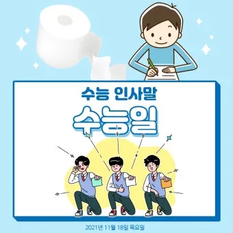 수능 인사말 모음 예시 문자_25