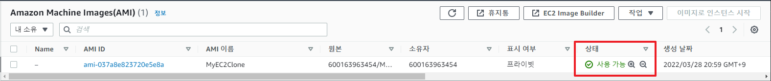 EC2-ami-이미지-만들기