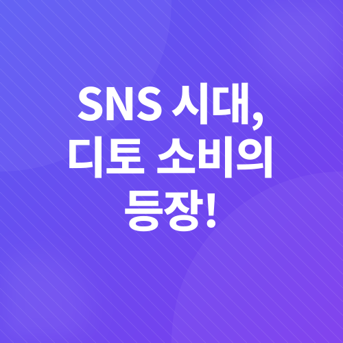 디토소비_1