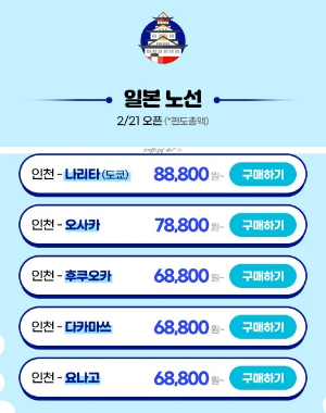 에어서울 사이다 특가_일본 노선