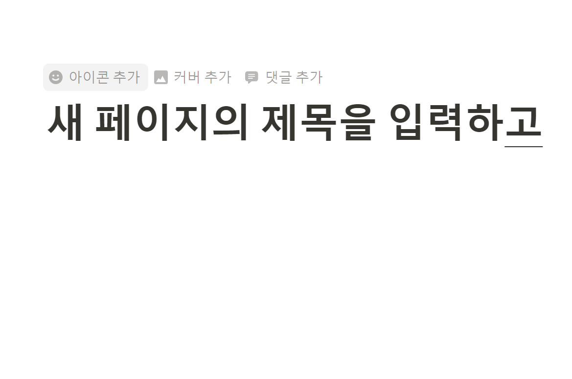 새 페이지