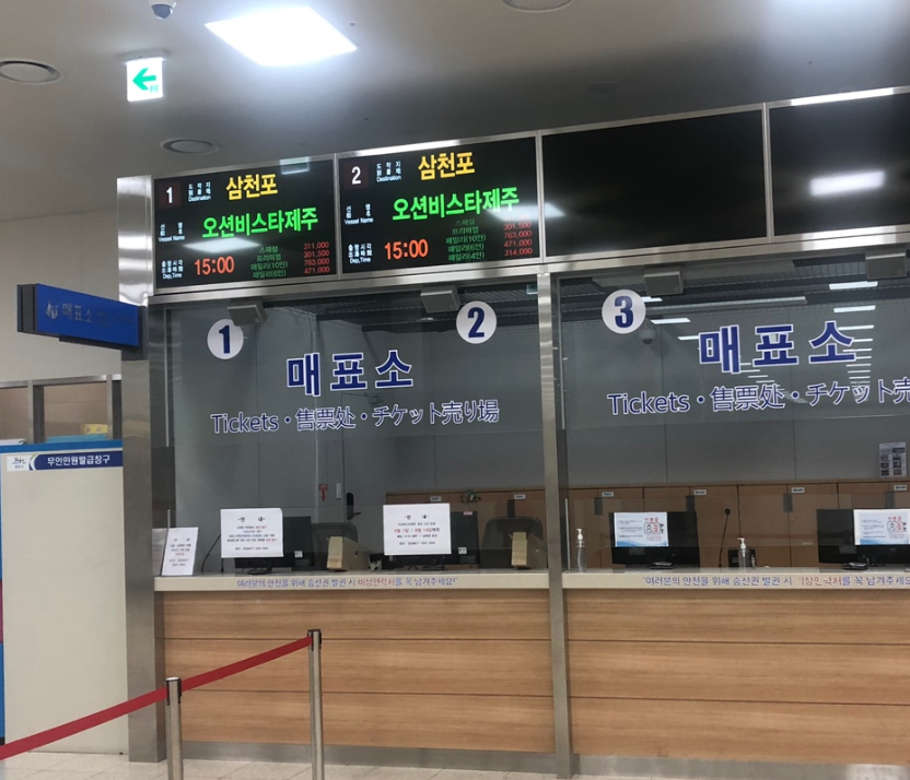 제주-배편-예약