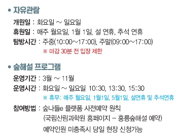 홍릉숲 개방 정보 총정리