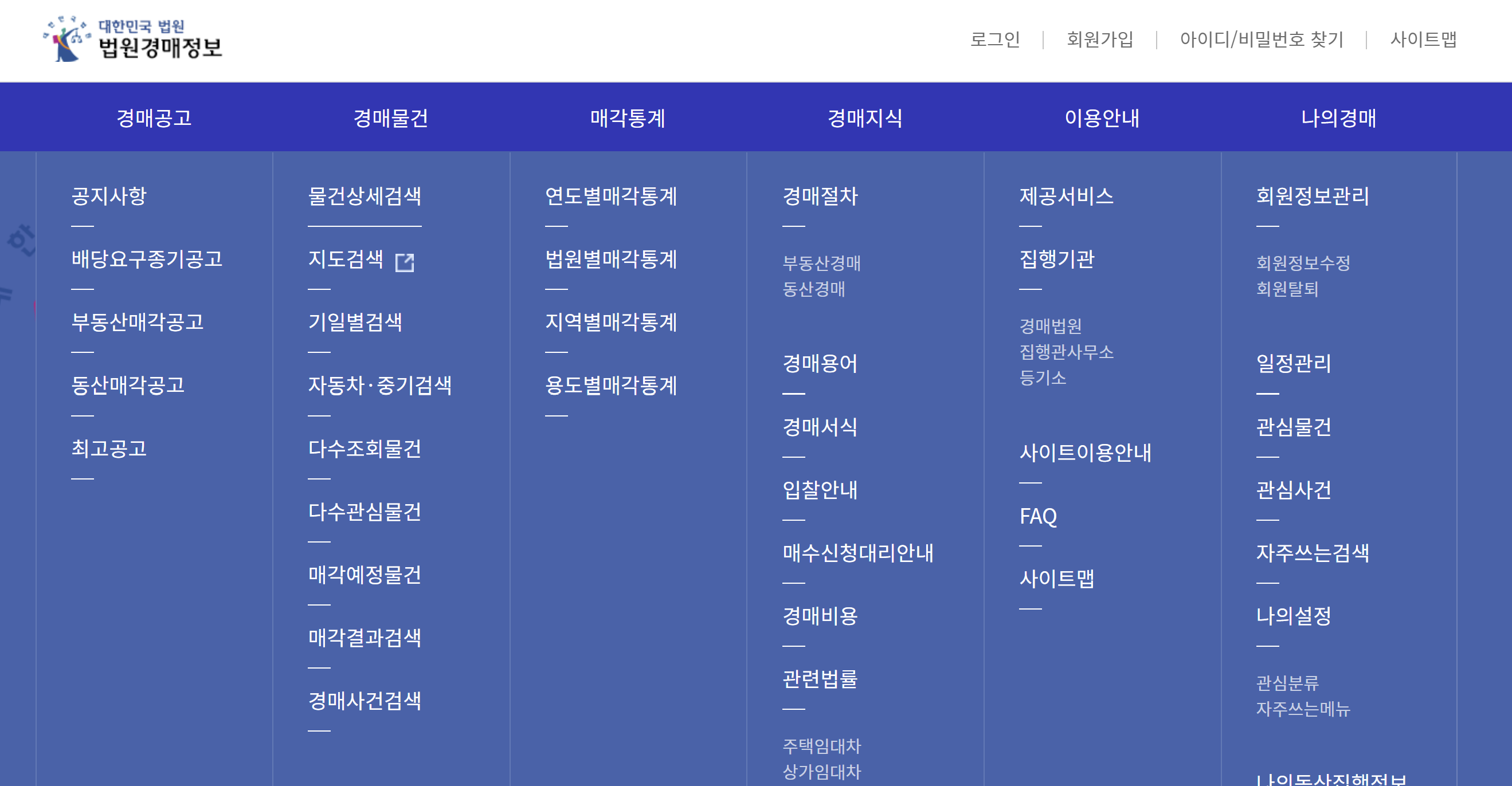 법원경매정보 사이트 캡쳐 화면