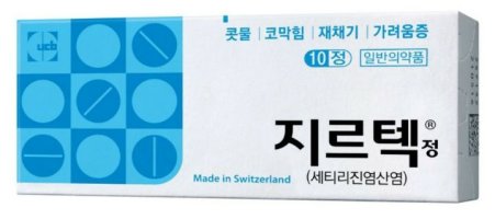 알레르기비염약
