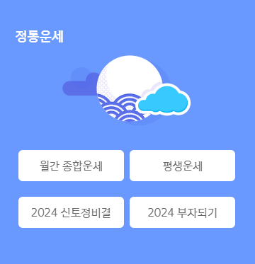 신한생명운세