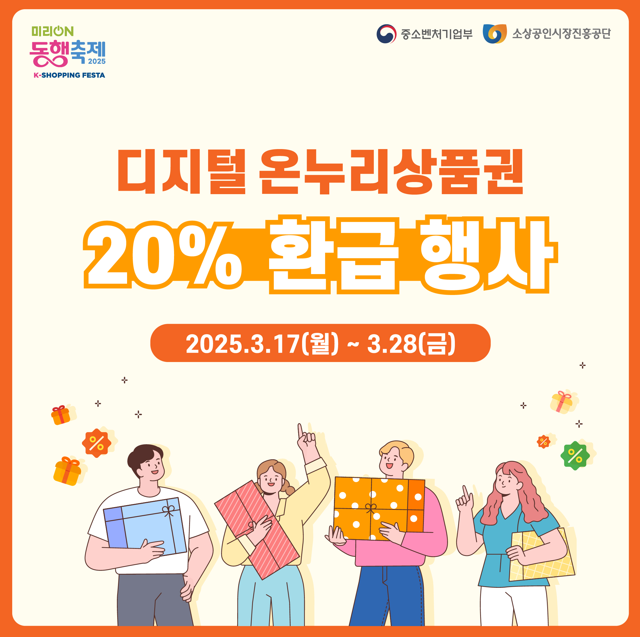 디지털 온누리 상품권 포스터