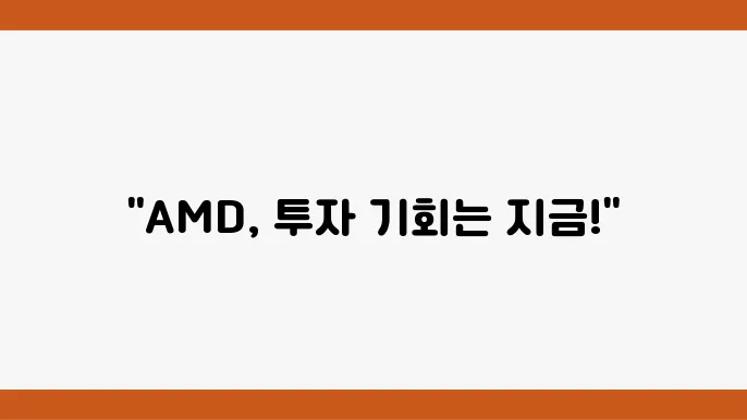 AMD 주가 정보 변동 기록