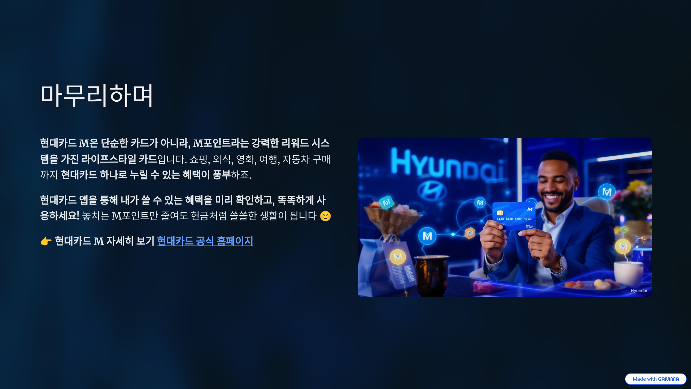 현대카드 M 혜택 총정리｜M포인트 적립부터 사용처까지 완벽 가이드