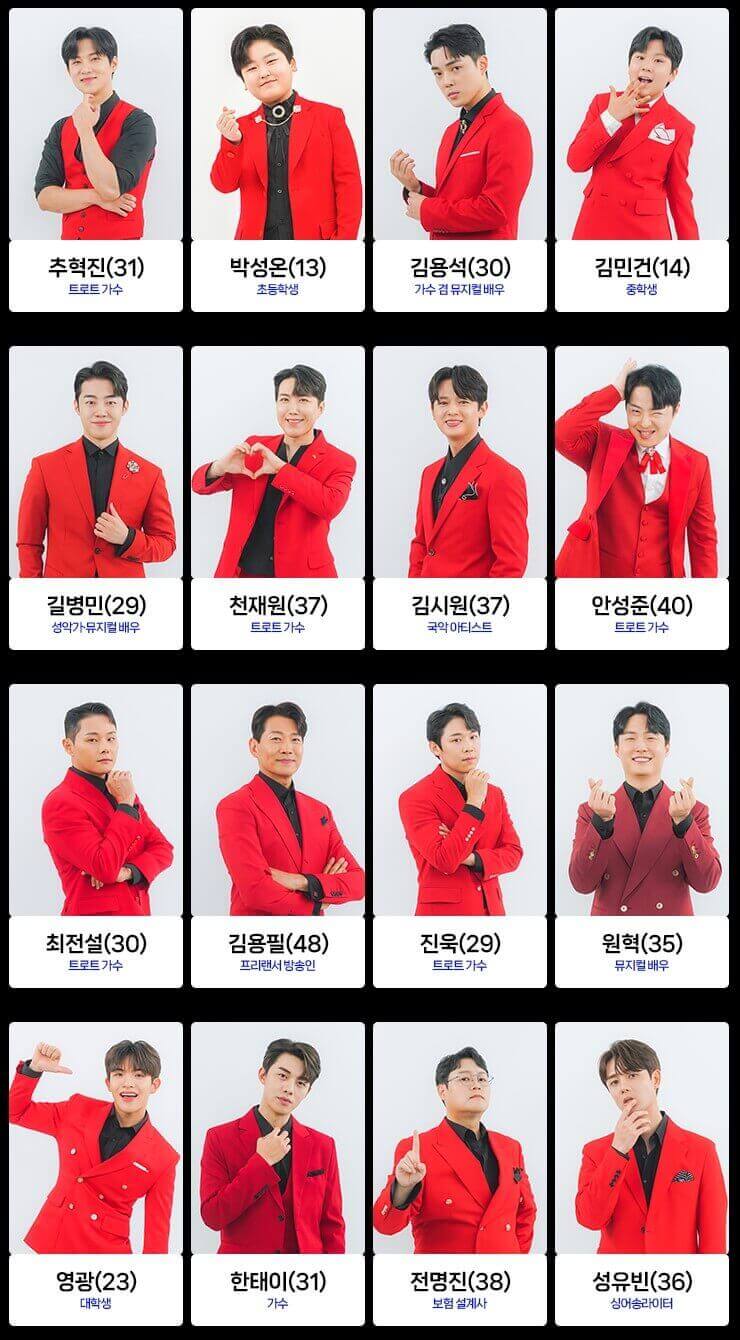 미스터트롯2참가자1그룹