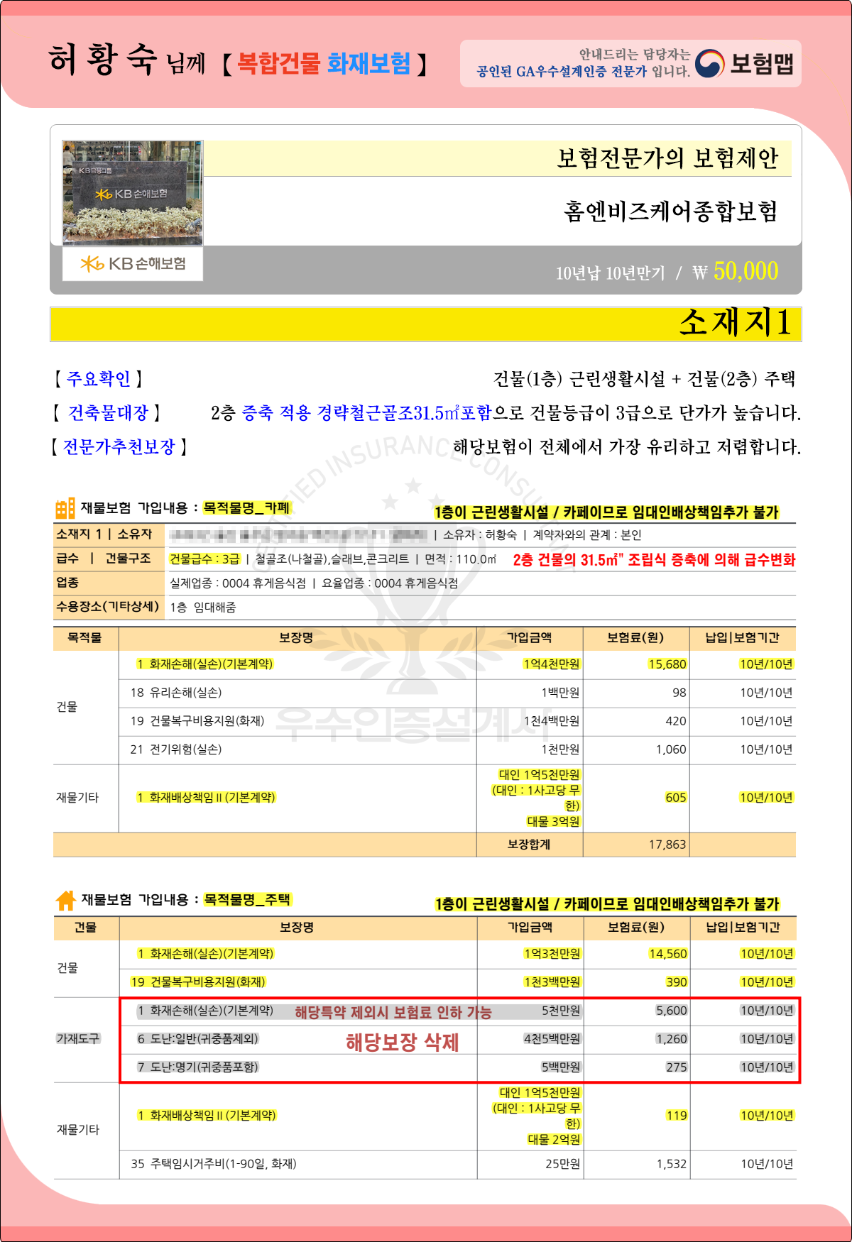 주택화재보험_2층건물