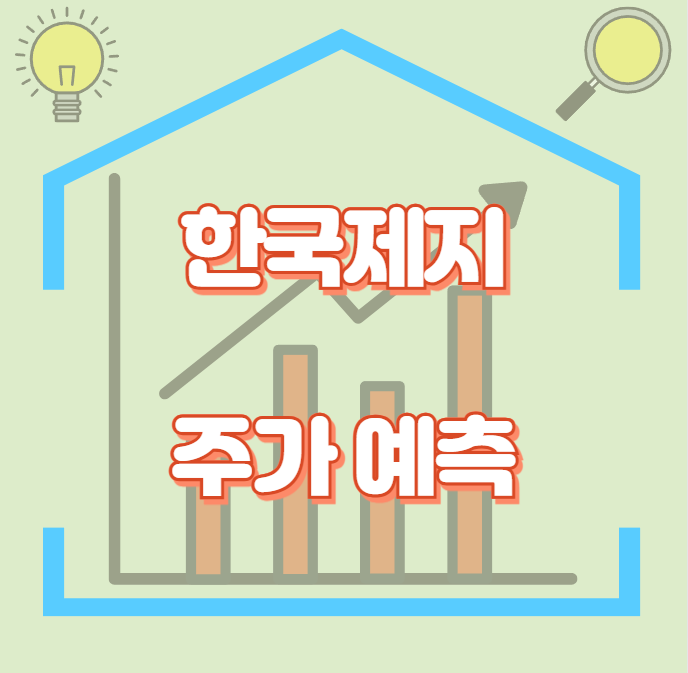 한국제지_썸네일