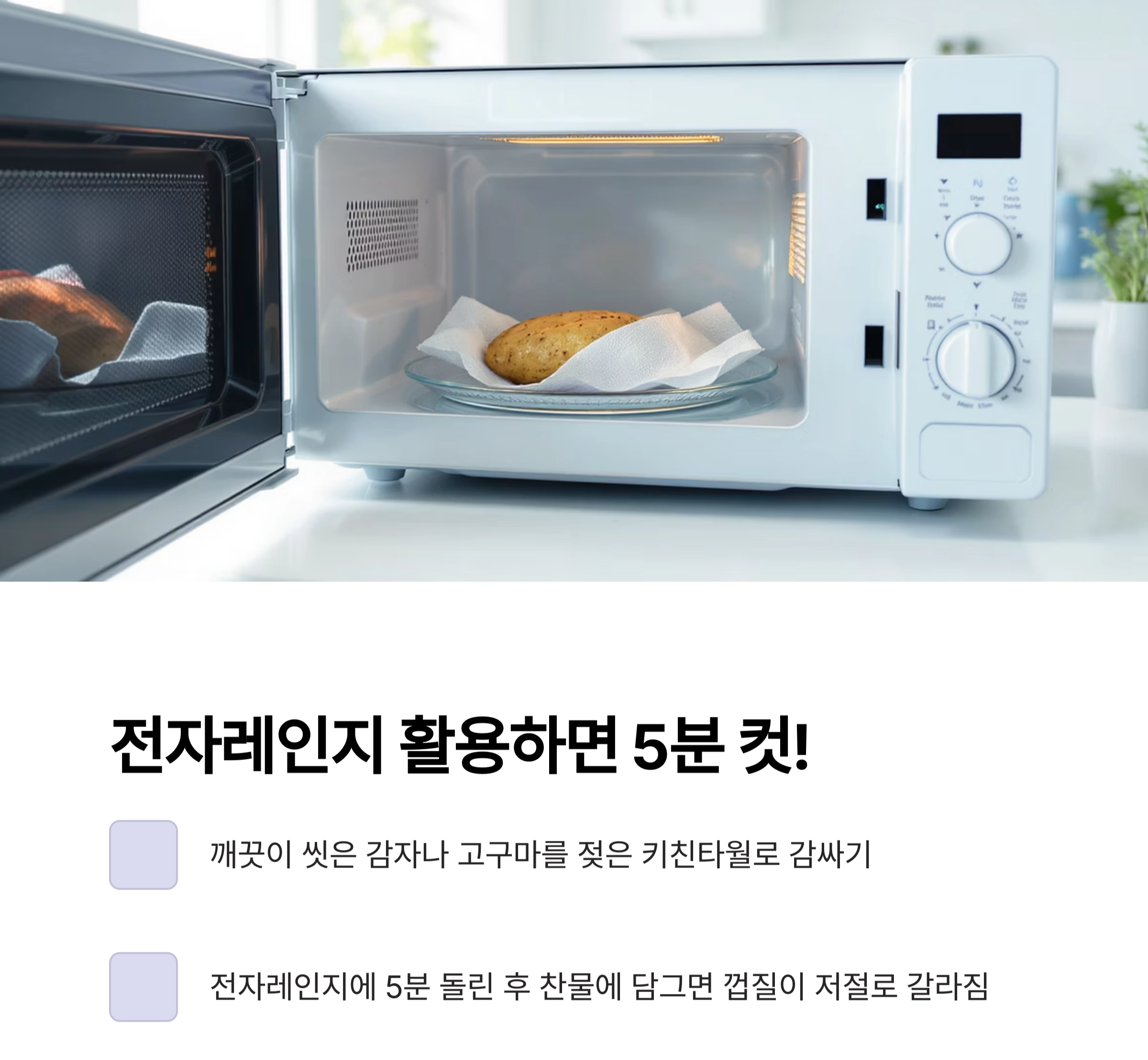 고구마 감자 껍질, 10초 만에 벗기는 초간단 요리 팁!