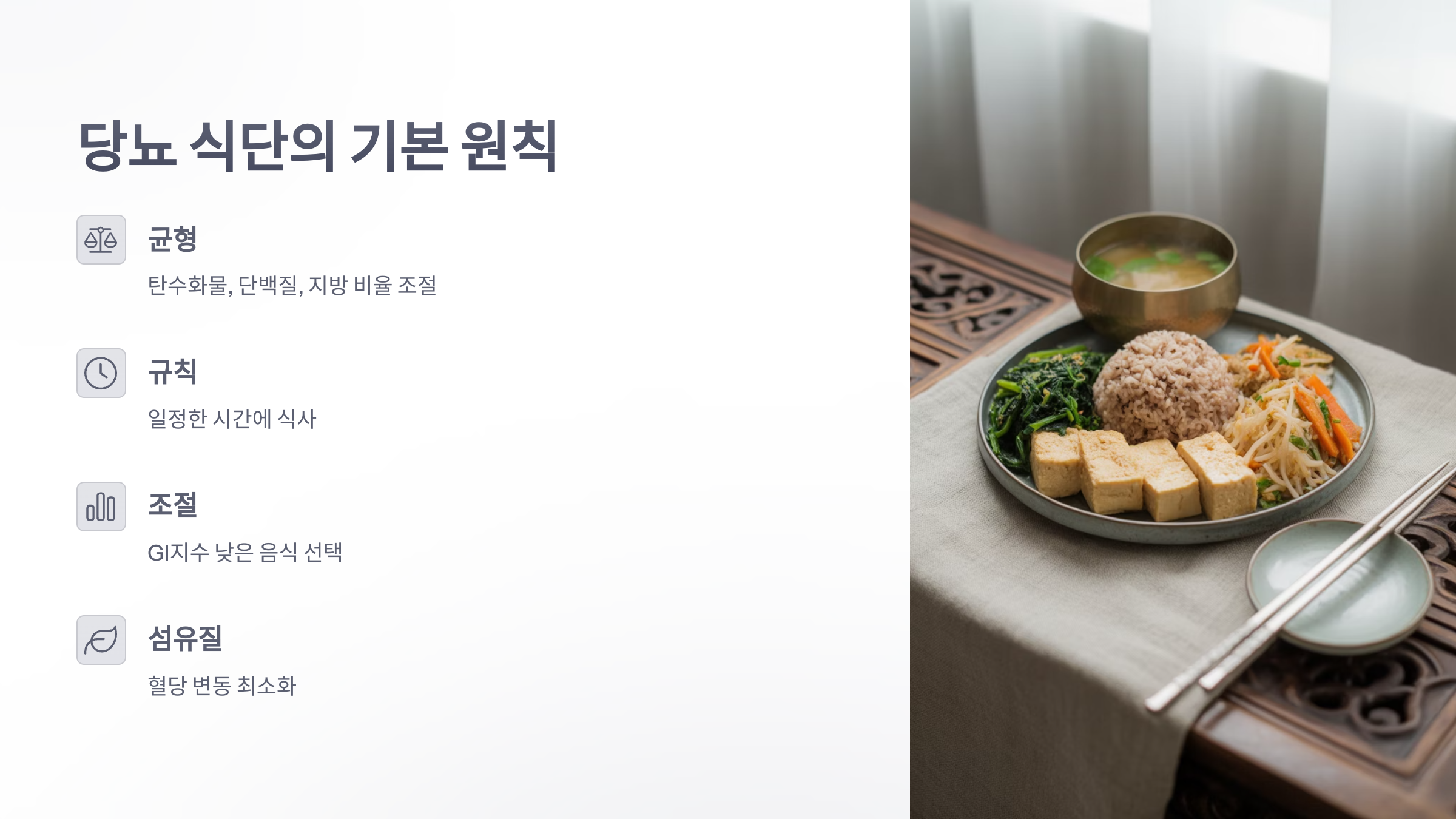 참조-당뇨-식단,-혈당-관리-2