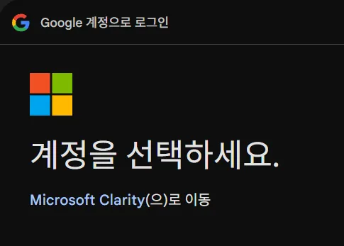 세션 녹화 Clarity Google Analytics