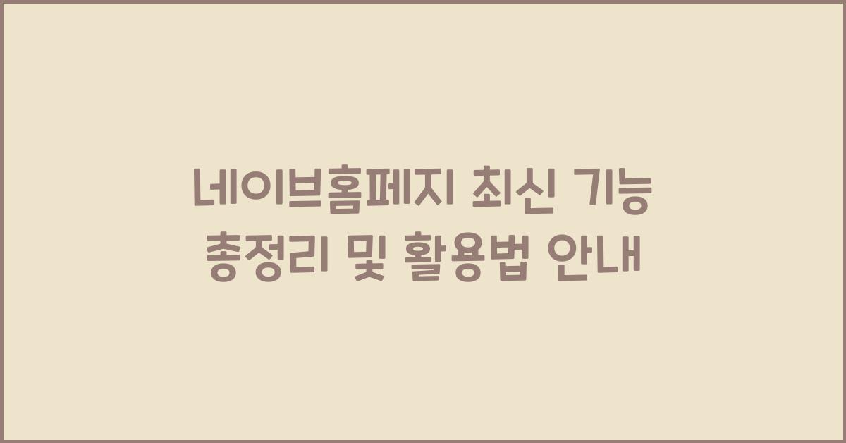 네이브홈페지