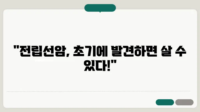 전립선암 치료 방법