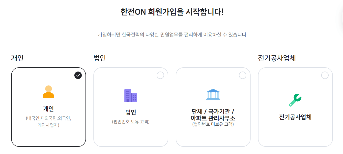 전기세 계산법과 실시간 전기요금 조회, 한전 고객번호 조회하기