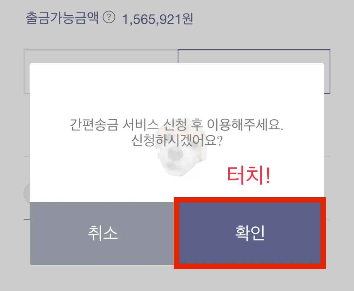 한투 앱 간편송금 서비스 신청