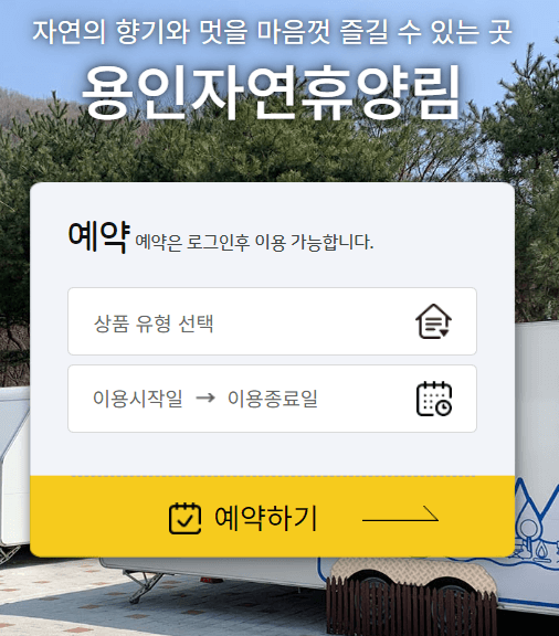 자연휴양림