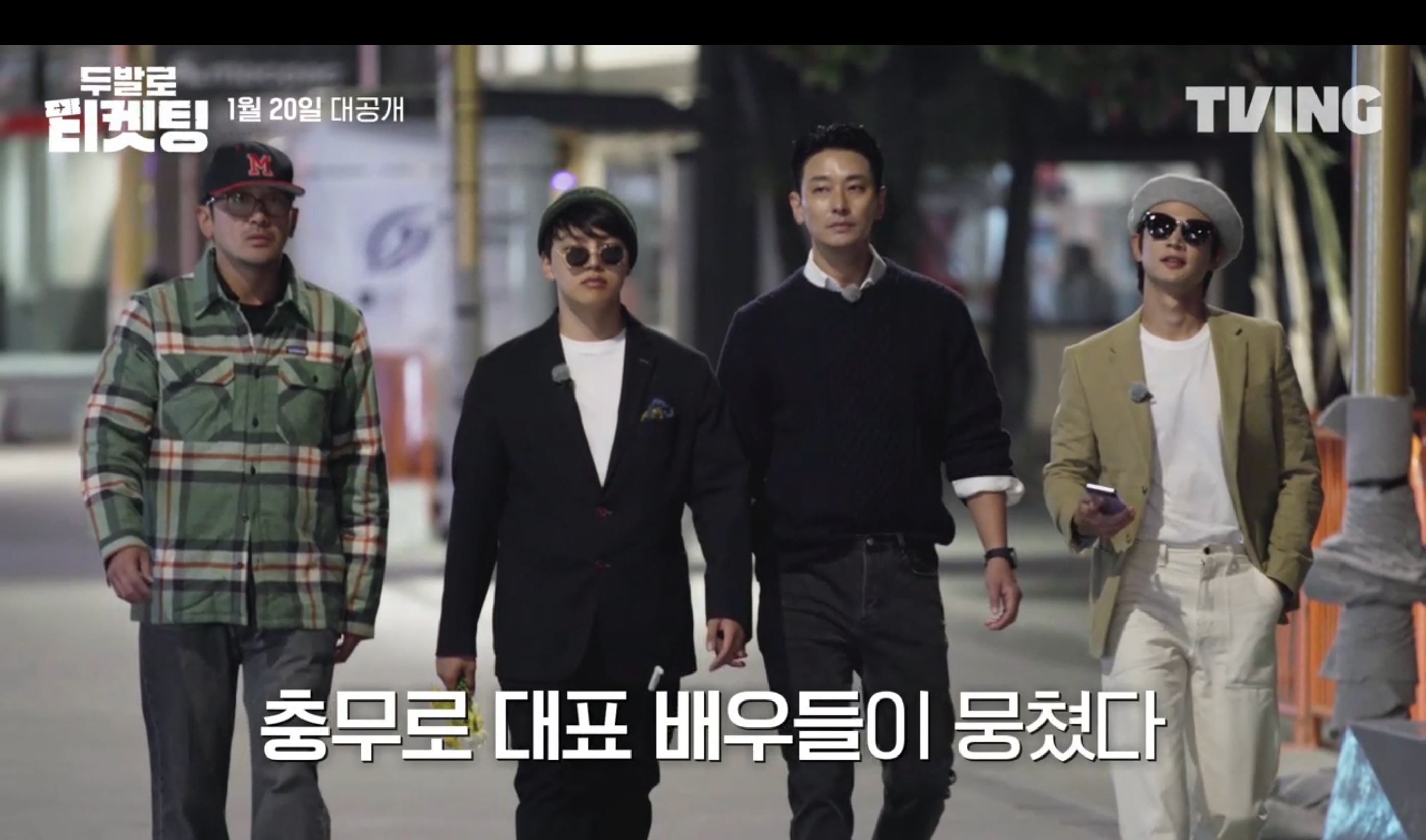 두발로 티켓팅 1월 20일 대공개 하정우,주지훈,여진구,최민호 출연