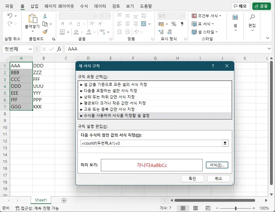 엑셀에서 열 비교 하는 간단한 방법 캡처8