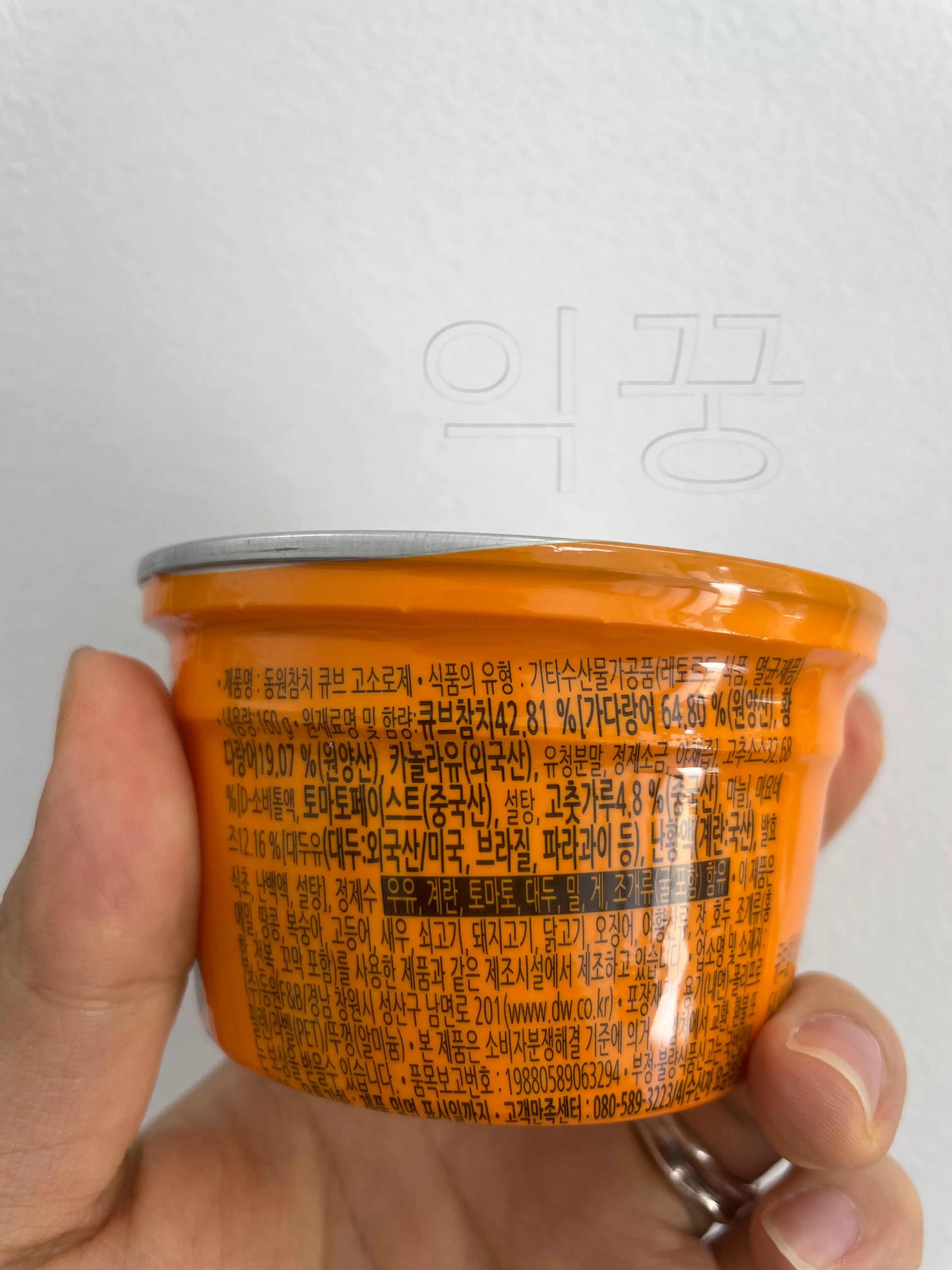 동원 큐브참치 영양성분