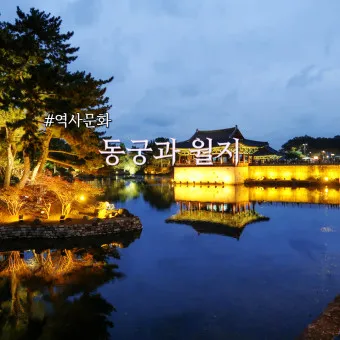 경주 동궁과 월지 근처 맛집 야경 뷰 숙소 추천_7