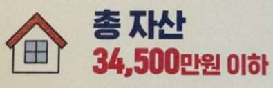 입주자 보유자산 기준 안내